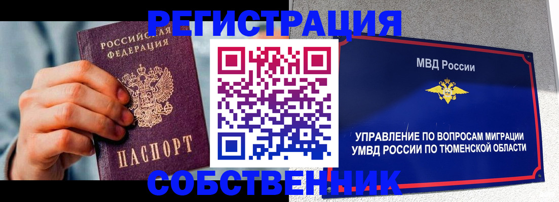 временная регистрация купить в Кисловодске