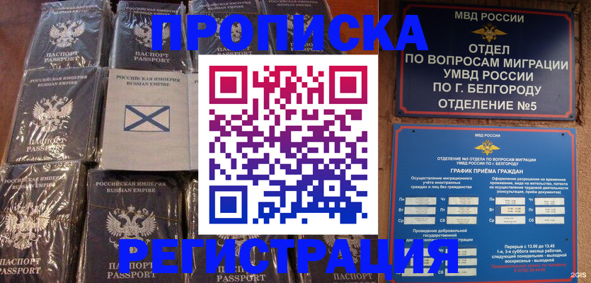 прописка гарантия в Кисловодске